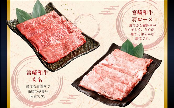 ＜宮崎和牛すき焼セット計1050g＞2ヶ月以内に順次出荷【c439_hn_x2】