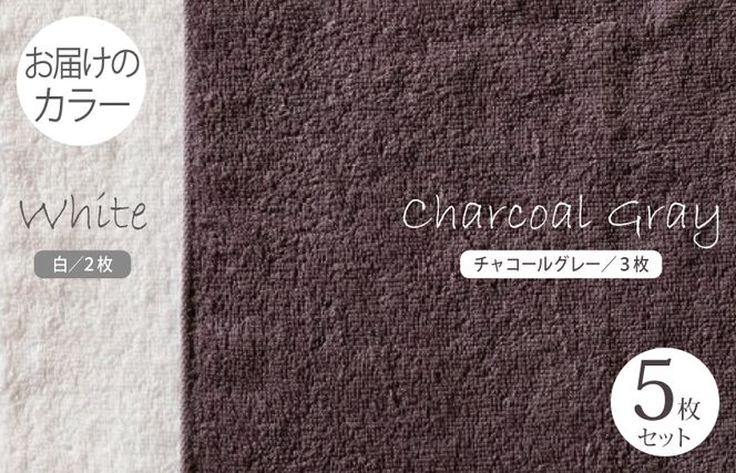 099H1536 ふんわりやさしいモノトーンタオル（チャコールグレー3枚 ホワイト2枚）【泉州タオル 国産 吸水 普段使い シンプル 日用品】