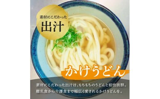 かけうどん・きつねそばセット　K071-004