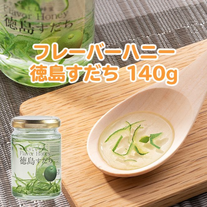 [CF]フレーバーハニー徳島すだち 140g(瓶)[30日以内に出荷予定(土日祝除く)]---sanagouchi_jat_27_140g---