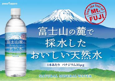 B2富士山麓のおいしい天然水525ml×24本入【北海道・沖縄・離島　配送不可】