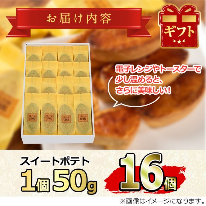 【0123808a】こだわりスイートポテト(約50g×16個セット) スイートポテト さつまいも サツマイモ お菓子 菓子 スイーツ おやつ【吉川菓子店】