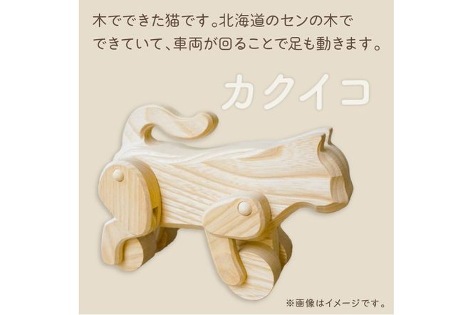 《14営業日以内に発送》キノネコ【カクイコ】( インテリア おもちゃ 置物 センの木 )【108-0018】