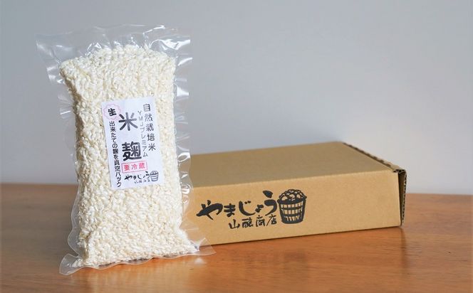 【無添加 生米麹】肥料不使用の自然栽培米のみで作った米麹300g×2袋 防腐剤や保存料など不使用 手作り 店主こだわり 小分けで便利！真空だから長期保存可能！ H140-033