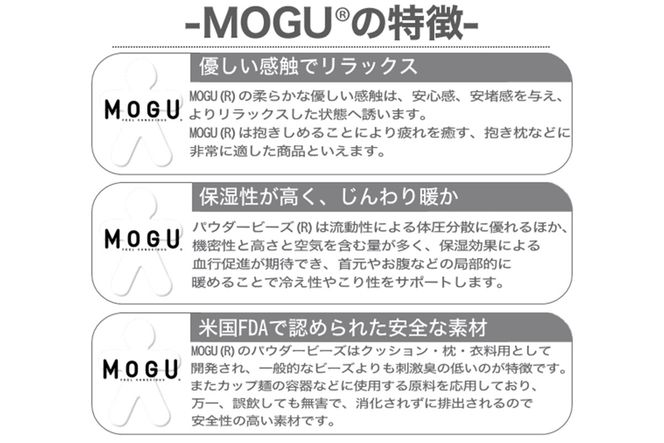 MOGU 気持ちいい抱き枕L（ネイビー）長身 大柄 の 男性 にもフィット！ 人気のMOGU 気持ちいい抱き枕の1.2倍サイズ 抱き枕 大きい 大きめ 大きい抱き枕 長い 特大 ロング 安眠 モグ ビーズ ビッグ 妊娠 妊婦 本体 おすすめ 人気 三木市 横向き