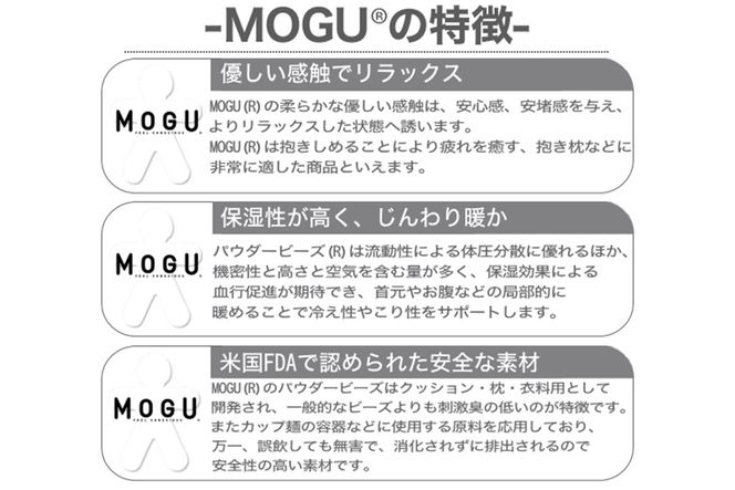 MOGU 気持ちいい抱き枕（クール）抱き枕 ひんやり 冷感 モグ 可愛い おしゃれ だき枕 大きめ マタニティ マタニティー 大きい ロング 洗える 横向き 妊婦 夏 妊娠 大きい 長い プレゼント ギフト 男性 女性 三木市 おすすめ 人気 もちもち 横向き