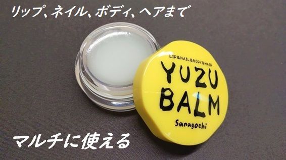 【CF】佐那河内産のゆず使用　柚子バーム(3個セット)　