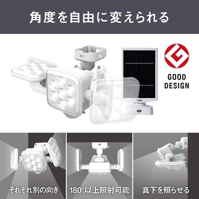  RITEX S-330L 5W×3灯 フリーアーム式LEDソーラーセンサーライト【2403O10809】