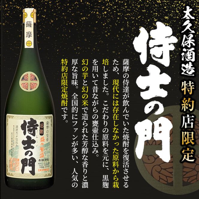 焼酎 侍の門特大 4500ml 桐箱付き