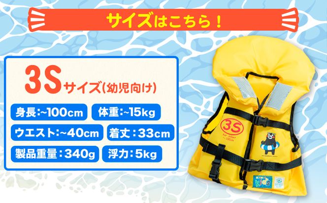 子ども用救命胴衣 3S (幼児向け)《60日以内に出荷予定(土日祝除く)》熊本県 大津町 東洋物産株式会社 ライフジャケット 救命胴衣 レジャー 災害備蓄品 魚釣り 海水浴 川遊び 津波 大雨---so_toyolja_60d_23_36500_3s---