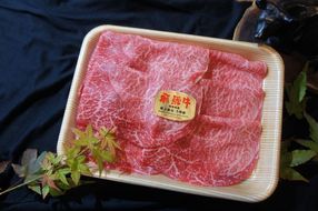 ※飛騨牛A５もも肉・肩肉すき焼き、しゃぶしゃぶ用（４～６人前用）　５５０グラム(チルド発送・到着より3日以内にお召し上がりください)