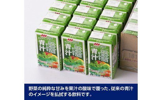 青汁125ml×24本セット [F3012]