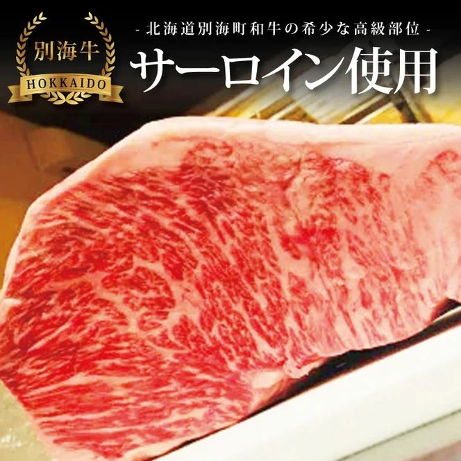 受付終了【串揚げ専門店の味】北海道別海牛サーロイン(5本)＆別海牛モモの串カツ(5本) 食べ比べセット(計10本)