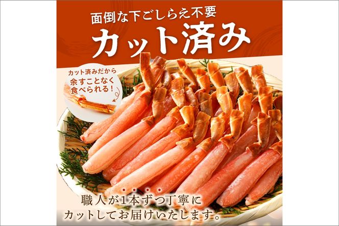 鮮度抜群！お刺身でも食べられる！生本ズワイガニ棒肉ポーション　1パック　YK00079