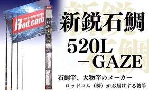 R42-01 ～大物を釣りたいと夢が来る竿～新鋭石鯛520L-GAZE