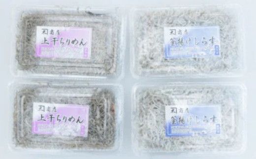 693.釜揚げしらす【250g×2パック】と上干ちりめん【165g×2パック】セット（A693-2）