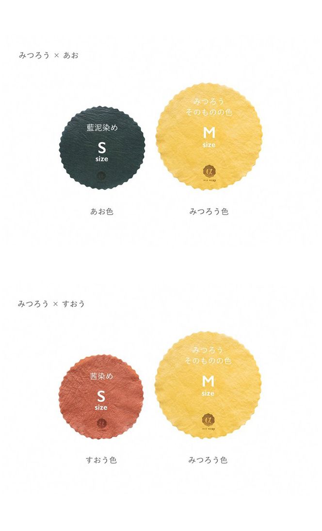 みつろうから作った天然ラップ aco wrap ２枚セット(S・M 各1) ◇日本製 天然染色《エコラップ みつろうラップ 蜜蝋》