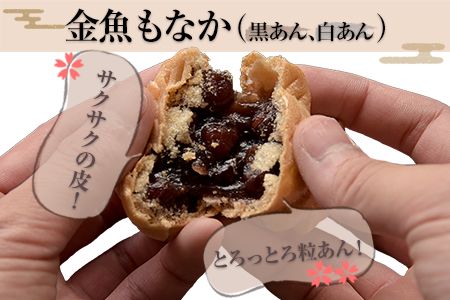 金魚もなか(10個)・的ばかい(10個)セット お菓子のよね村《30日以内に出荷予定(土日祝除く)》---sn_yonebakai_30d_r7_13500_10p---