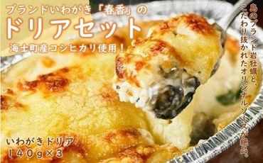 [ブランド岩牡蠣使用]いわがきドリアセット!旨味の詰まったとろとろ絶品ソース