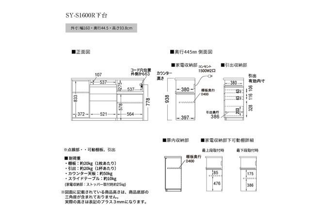 食器棚 カップボード 組立設置 SY-S1600Rカウンター [No.589]
