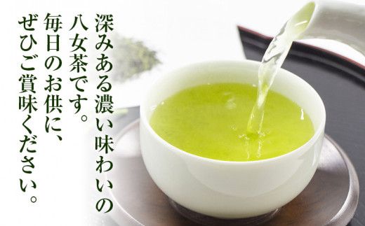 【西村園茶舗人気ナンバー１】八女高級煎茶(100ｇ)×4本セット【贈答用包装してます】