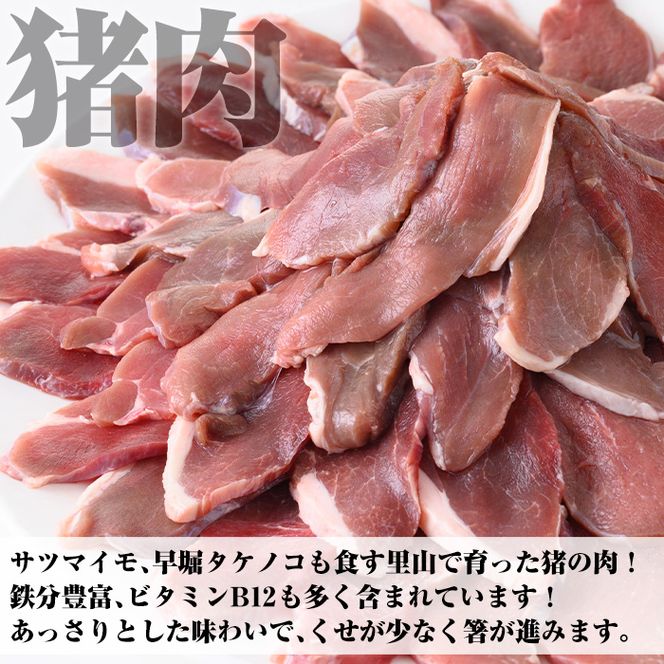 阿久根産！猪肉モモスライス(計1.2kg・300g×4パック)国産 九州 イノシシ肉 しし肉 モモ肉 ジビエ シシ汁 BBQ バーベキュー【一般社団法人いかくら阿久根】a-15-16-z