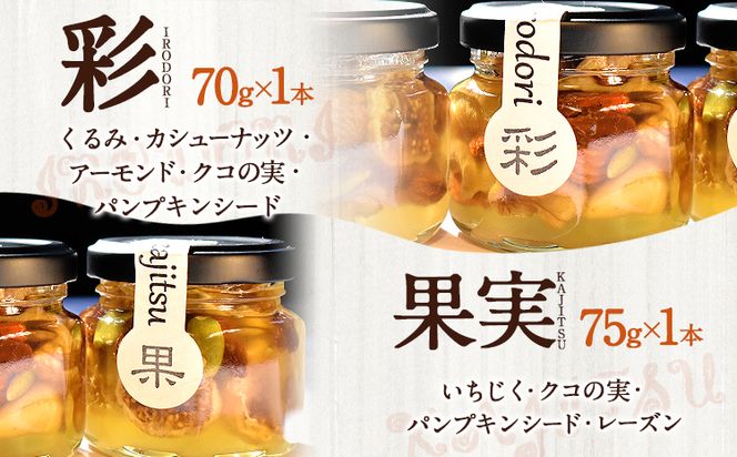 ナッツ・ドライフルーツの蜂蜜漬 4種セット 【峠の恵】【峠の彩】【峠の実】【峠の果実】 熊野古道 計285g 4本 澤株式会社 《90日以内に出荷予定(土日祝除く)》和歌山県 日高町 ナッツ ドライフルーツ 蜂蜜 はちみつ はちみつ漬け---wsh_swkn4syu_90d_22_14000_4p---