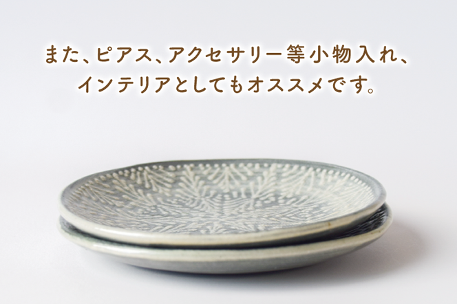 BP001　とり皿(はけめ)2個