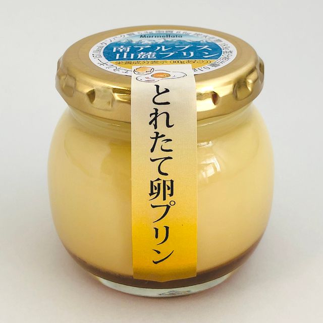 南アルプス山麓プリン（とれたて卵のプリン）８本セット　ぷりん プリン たまご 卵 鶏卵 お菓子 おやつ スイーツ 