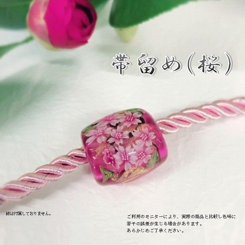 【U01020_1】帯留め　選べる3種類（桜）
