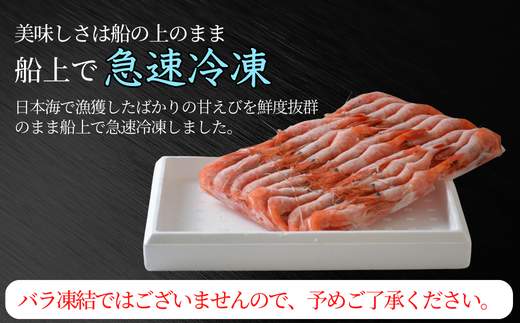 【甘えび えび 刺身用 約30尾（約700g）兵庫県香住産 冷凍 】鮮度抜群 大人気 ふるさと納税 送料無料 香美町 香住 柴山 刺身 唐揚げ 味噌汁 海鮮丼 山陰の赤い宝石 日本海で水揚げされた鮮度抜群の甘えびを水揚げ後、すぐに船内で急速冷凍した商品です。漁師が食べている新鮮な旨みをたっぷり味わってください。※発送目安:入金確認後、順次発送 丸近 19-11