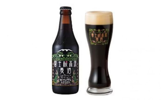 【富士河口湖地ビール】富士桜高原麦酒（シュヴァルツヴァイツェン24本セット） FAD031
