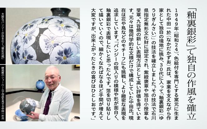 九谷焼「 墨地紫苑釉裏銀彩花文壺 」 中田一於 A00091(石川県 九谷焼「 墨地紫苑釉裏銀彩花文壺 」 中田一於 A00091(石川県