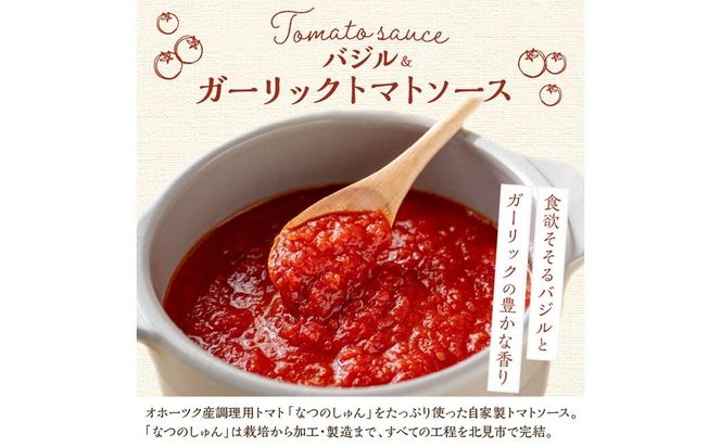 北海道オホーツクトマト バジル＆ガーリックトマトソースと生パスタセット ( 麺類 パスタ トマトソース トマト なつのしゅん バジル ガーリック ソース付き セット 生パスタ )【100-0002】