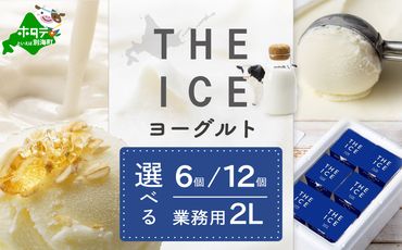 【THE ICE】 YOGURT ヨーグルト ジェラート