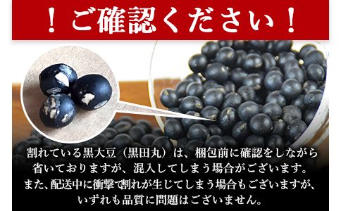 ＜黒大豆（黒田丸）180g×5袋＞翌月末迄に順次出荷【a0236_mw】