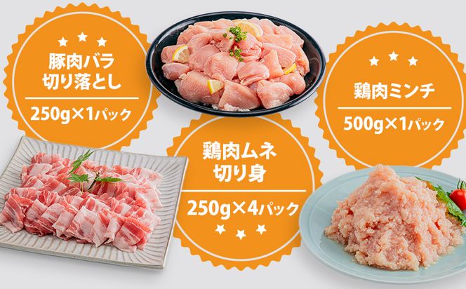宮崎県産豚・宮崎県産若鶏 バラエティーセット 合計4kg_M144-007