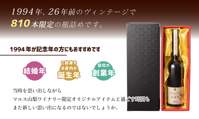 「ヴィニョ・デ・マルス1994」015-023