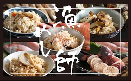 香住の漁師めし（10パック入り）30000円 38-02