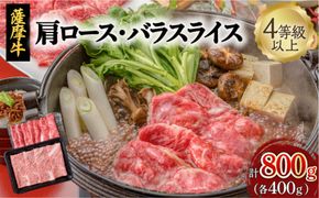 薩摩牛スライスセット800g　K002-001