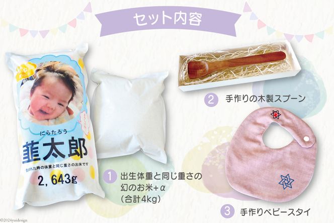 出産祝い 内祝い おめでとう！赤ちゃんもぐもぐお食い初め3点セット [リョーウン 山梨県 韮崎市 20743163] 名入れ ギフトセット 食器 お米 米 体重米 スプーン スタイ 出産 記念 ギフト