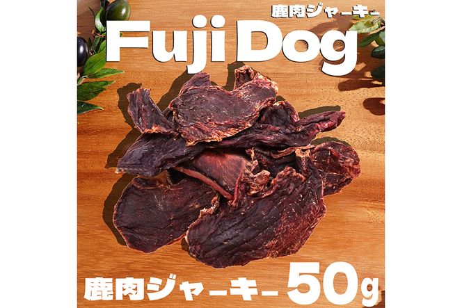 無添加 ドッグフード 鹿肉付きスペアリブ & 鹿肉ジャーキー 各50g 計100g [TMY 山梨県 韮崎市 20743157] 食べ比べ セット ペット 犬用 おやつ ジャーキー