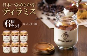 099H4089 【先行予約】日本一なめらかティラミス 6個セット（国産完熟いちご×6）【スイーツ デザート 瓶 期間限定 御挨拶 ごあいさつ ギフト 記念日 卒業 入学 プレゼント 贈り物] 