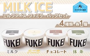 MILK ICEファミリパックセット SKB011