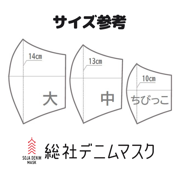 総社デニムマスク2枚セット（シルバー）中サイズ006-013