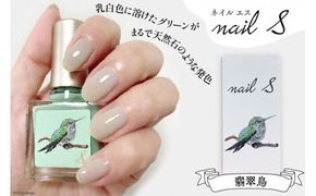 化粧品 マニキュア「ネイルエス」翡翠鳥｜シンセリティーコスメ 大阪府 守口市 [2005]