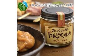 【M01002】キャベツが旨いにんにく味噌 3個セット