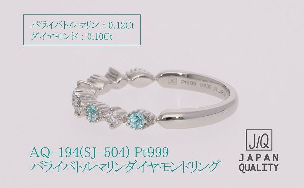 【SJ-504】Pt999パライバトルマリンプラチナリング　AQ-194