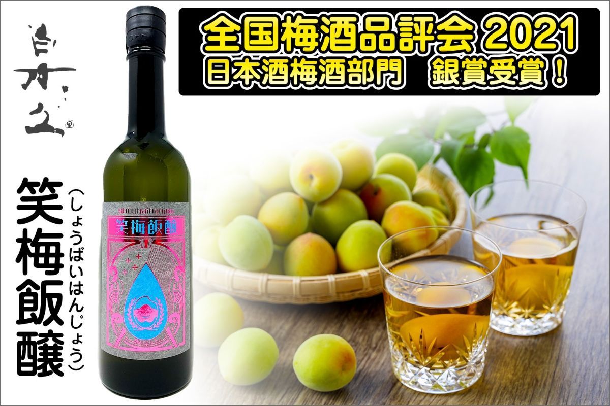 笑梅飯醸720ml