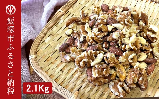 【B-208】極旨ミックスナッツ2100g （1050g×2袋）